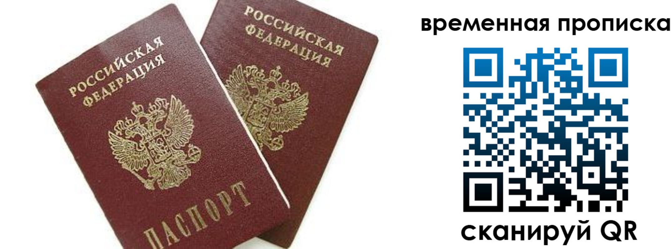 временная регистрация законно в Ростове-на-Дону