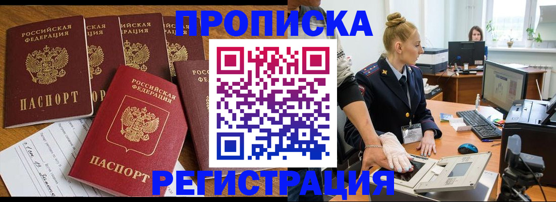 прописка в Ростове-на-Дону